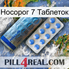 Носорог 7 Таблеток 40